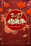 2021 你最牛