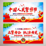 中国人民警察节海报图片