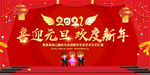 2021幼儿园元旦新年晚会背景