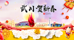 武川贺迎新年春节日中秋元旦海报