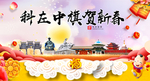 科左中旗新年春节日中秋元旦海报