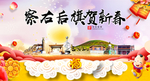 察右后旗新年春节日中秋元旦海报