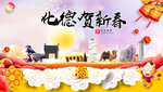 化德贺迎新年春节日中秋元旦海报