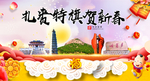 扎赉特旗新年春节日中秋元旦海报