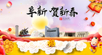 阜新贺迎新年春节日中秋元旦海报