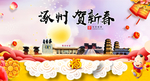 涿州贺迎新年春节日中秋元旦海报