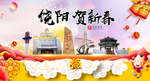 饶阳贺迎新年春节日中秋元旦海报