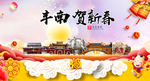 丰南贺迎新年春节日中秋元旦海报