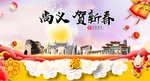 尚义贺迎新年春节日中秋元旦海报
