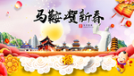 马鞍山新年春节日中秋元旦海报