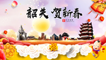 韶关贺迎新年春节日中秋元旦海报