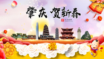 肇庆贺迎新年春节日中秋元旦海报