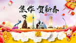 焦作贺迎新年春节日中秋元旦海报