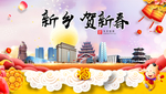 新乡贺迎新年春节日中秋元旦海报