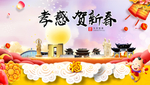 孝感贺迎新年春节日中秋元旦海报