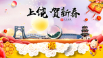 上饶贺迎新年春节日中秋元旦海报