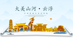 云浮大美金山银山金色财富城市