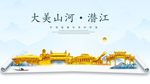 潜江大美金山银山金色财富城市