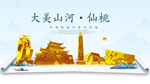 仙桃大美金山银山金色财富城市