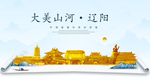 辽阳大美金山银山金色财富城市