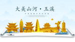 玉溪大美金山银山金色财富城市
