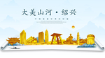 绍兴大美金山银山金色财富城市