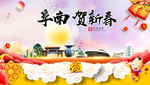 阜南贺迎新年春节日中秋元旦海报