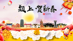 颍上贺迎新年春节日中秋元旦海报