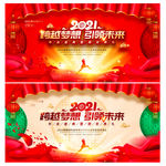 2021年会背景2021年会