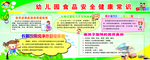 幼儿园食品卫生安全保健