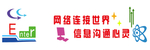 网络连接世界信息沟通心灵