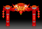 新年 新春 新年龙门