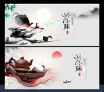 茶文化