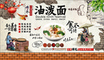 油泼面背景墙