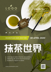 抹茶世界
