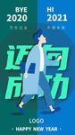 元旦跨年海报设计