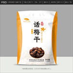 话梅包装
