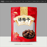 话梅包装