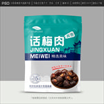 话梅包装