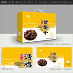 话梅包装