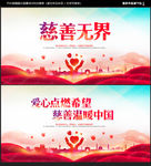慈善