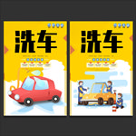 洗车