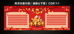 2021春节新年喜庆红包墙展板