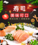 寿司