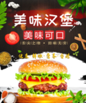 美味汉堡