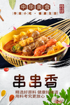 串串香
