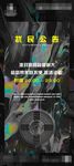扰民展架