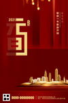 元旦房地产海报