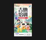 吉他培训