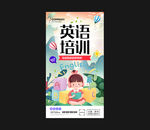 英语培训